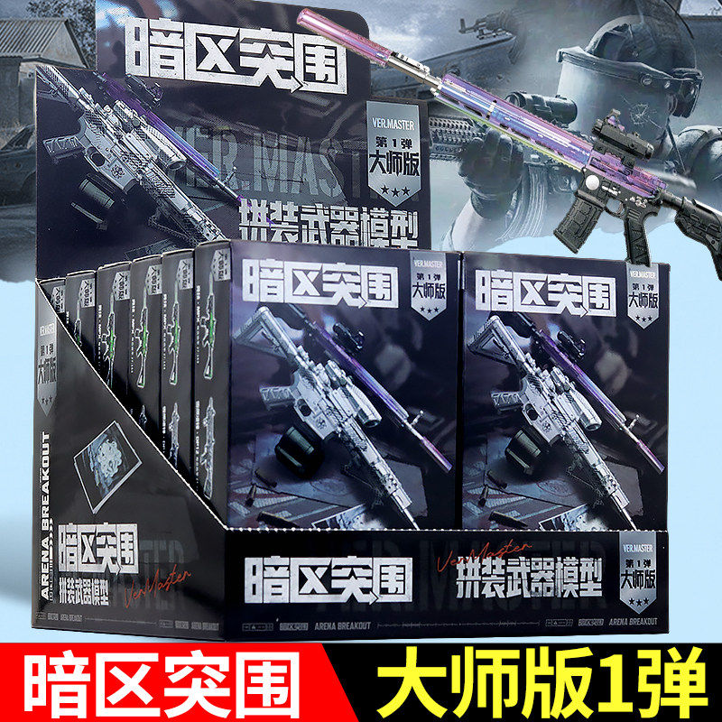 暗区突围模型枪大师版合