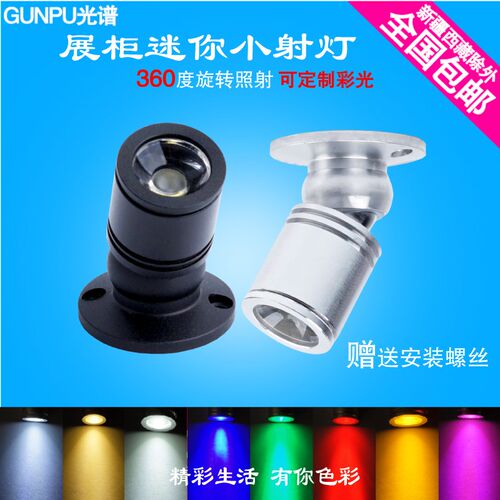 led明装迷你小射灯酒柜展柜灯1W聚光灯360度旋转吸顶柜台灯七彩