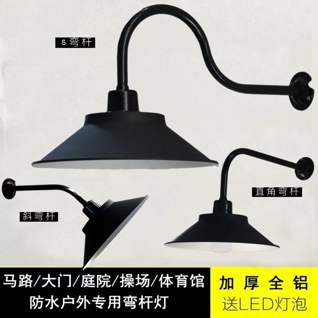 户外马路弯灯防水壁庭院罩家用室