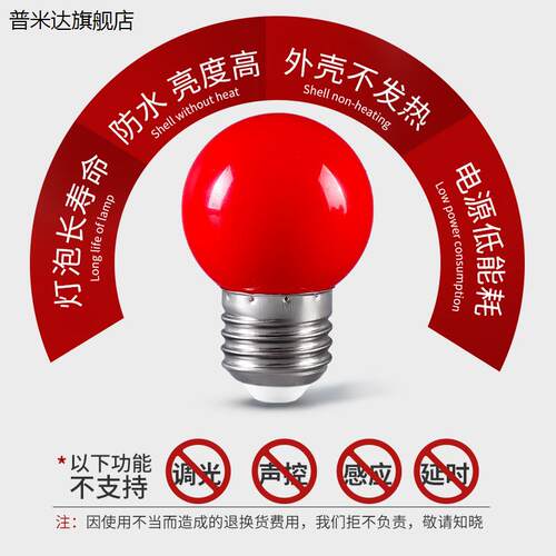 红色灯泡LED节能灯E27螺口B22卡口婚庆灯笼佛龛神台长明灯财神灯