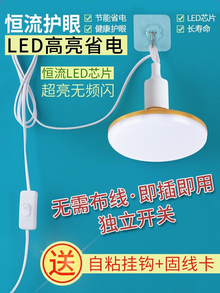 简易led灯泡带线插头超亮家用节能灯悬挂式E27插座带开关插电灯