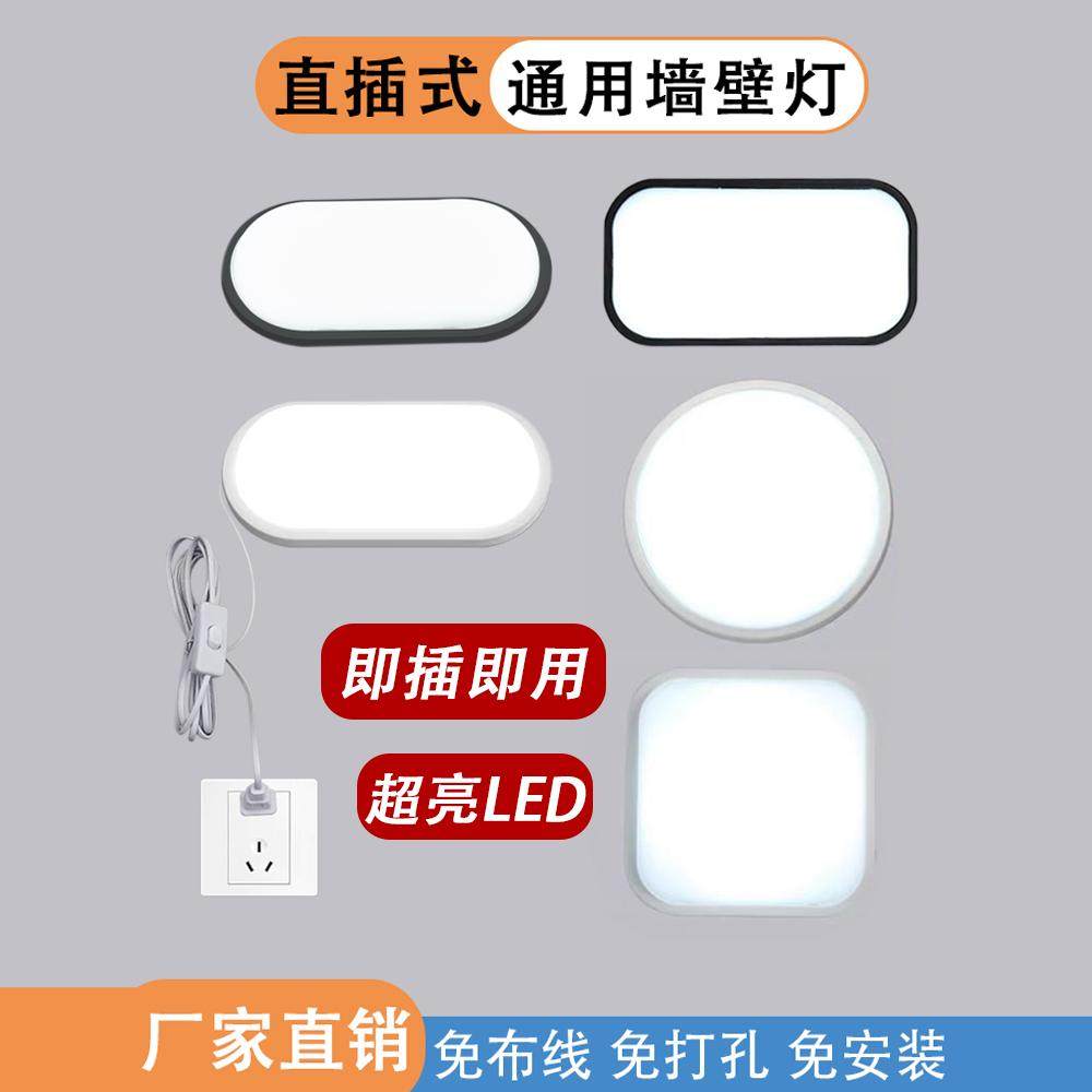 直插式壁灯插头免打孔卫生间房间阳台卧室厨房防水LED吸顶照明灯