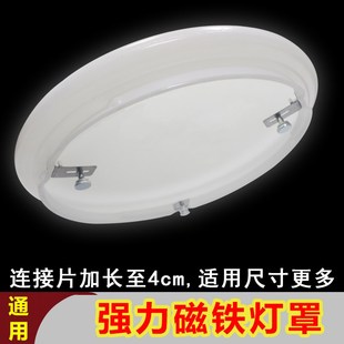 通用磁吸式灯罩简约磁铁灯罩外壳正方圆形创意房间卧室老款吸顶灯