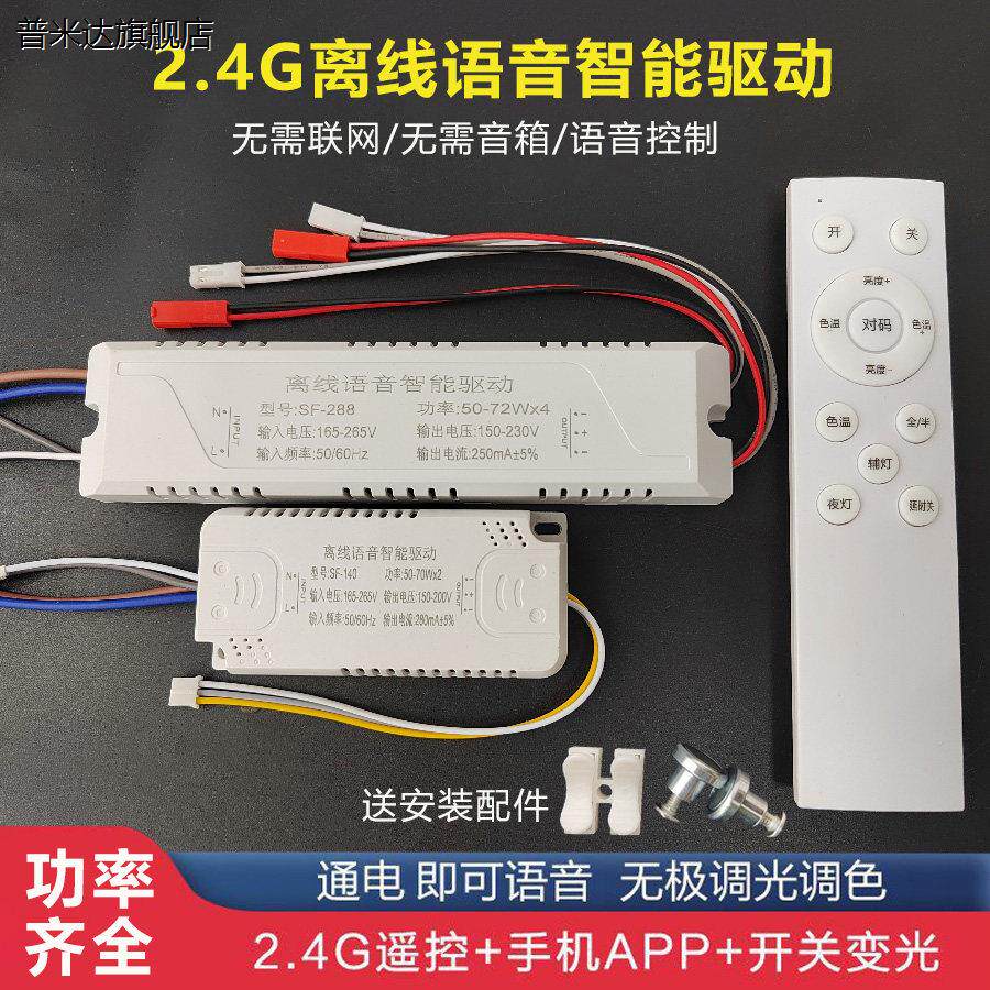 离线语音智能驱动电源2.4g遥控无极调光调色吸顶灯变光驱动器小艾