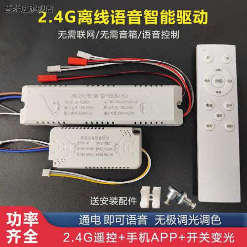 离线语音智能驱动电源2.4g遥控无极调光调色吸顶灯变光驱动器小艾