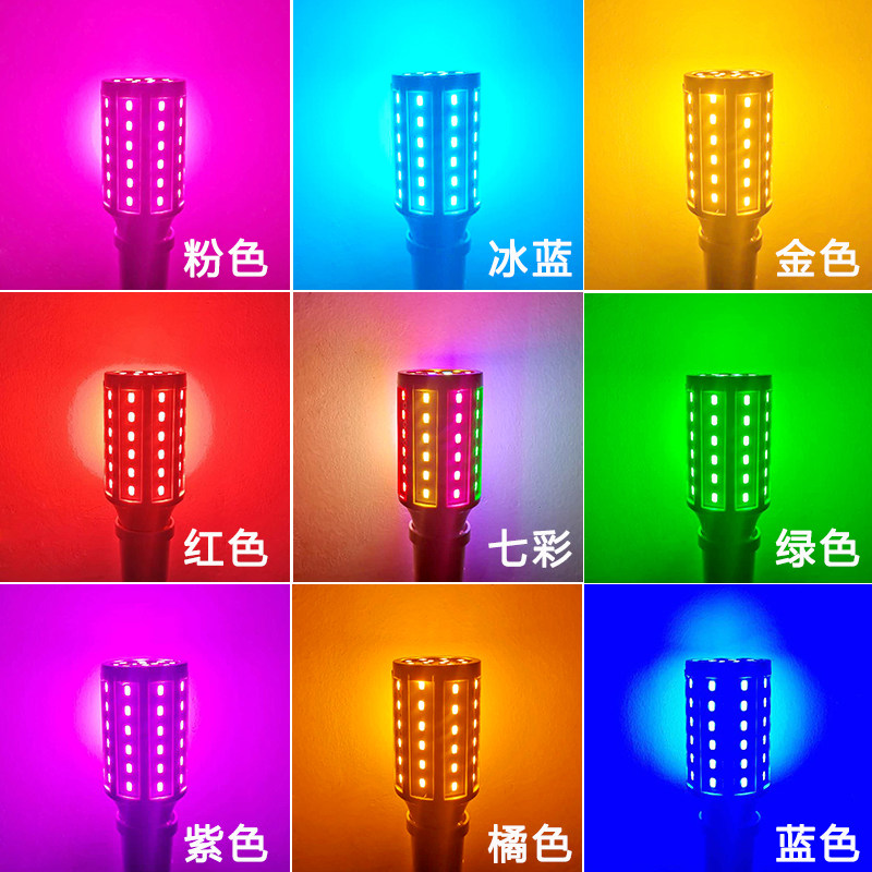 led彩色灯泡蓝绿粉紫金黄冰蓝暖光玉米灯拍照氛围灯迅猛龙补光灯