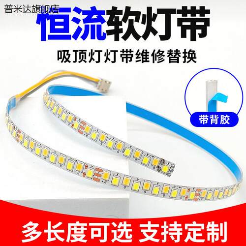 三色led变光软灯带恒流2835灯珠光源灯芯自粘吸顶灯维修替换光源