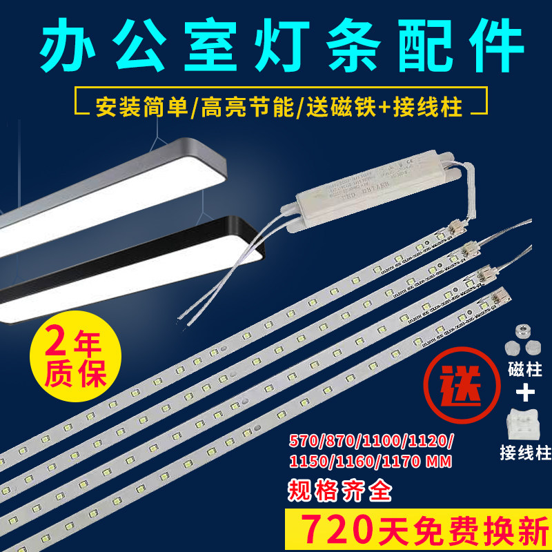 led贴片灯条改造0.9/12米办公吊