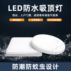LED防潮灯爆水吸顶厨卫浴室壁化