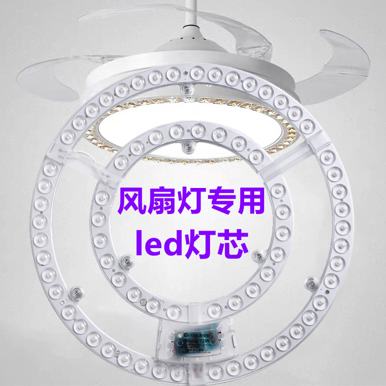 风扇吸顶灯led灯芯超亮替换圆形灯带吊扇灯灯盘灯片磁吸贴片遥控