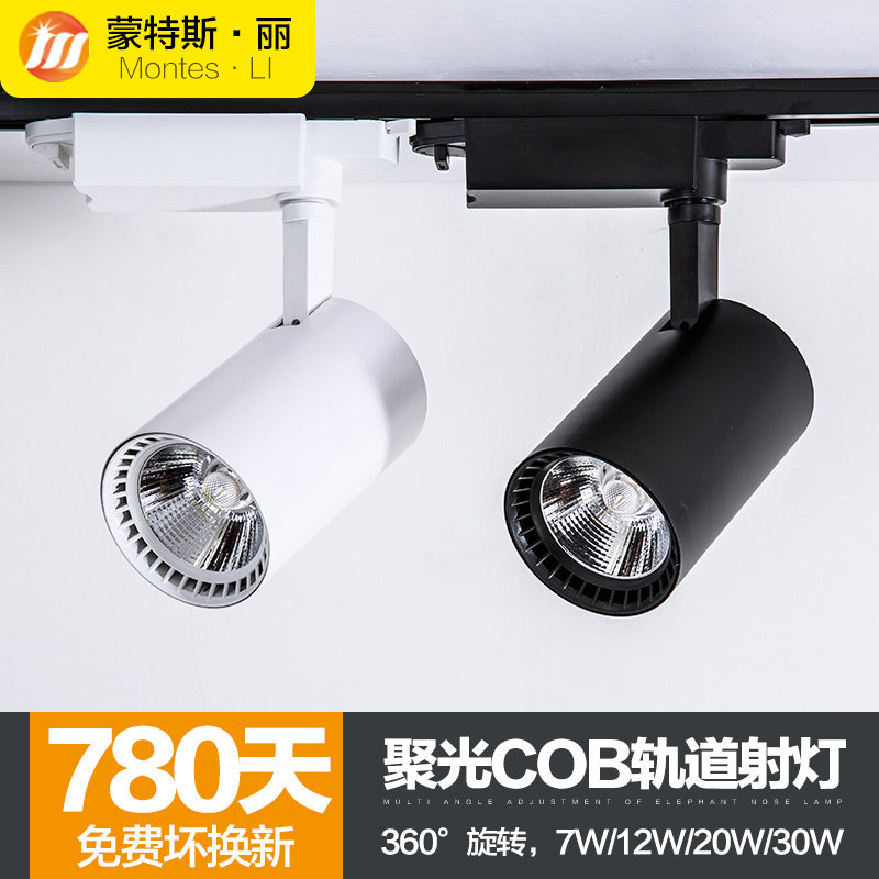 cob轨道灯led射7w1230瓦导服装店