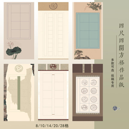 谕文阁四尺四开格子书法作品纸学生毛笔八字比赛考级专用蜡染微喷半生熟宣纸8格10字20/28中楷空白方格宣纸
