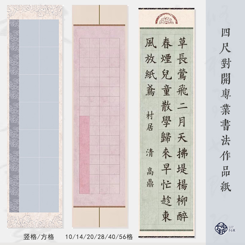 方格和竖格书法作品纸买三送一