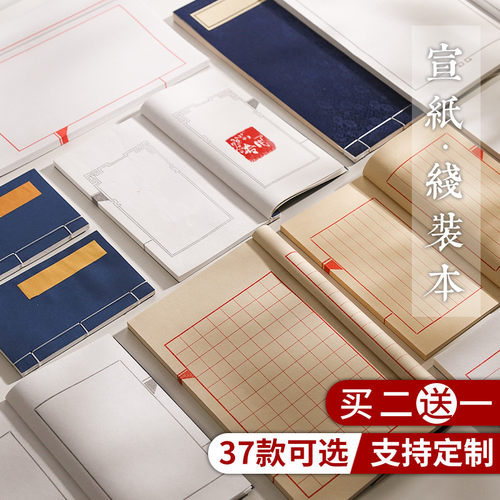 红八行印谱装订书籍线装本