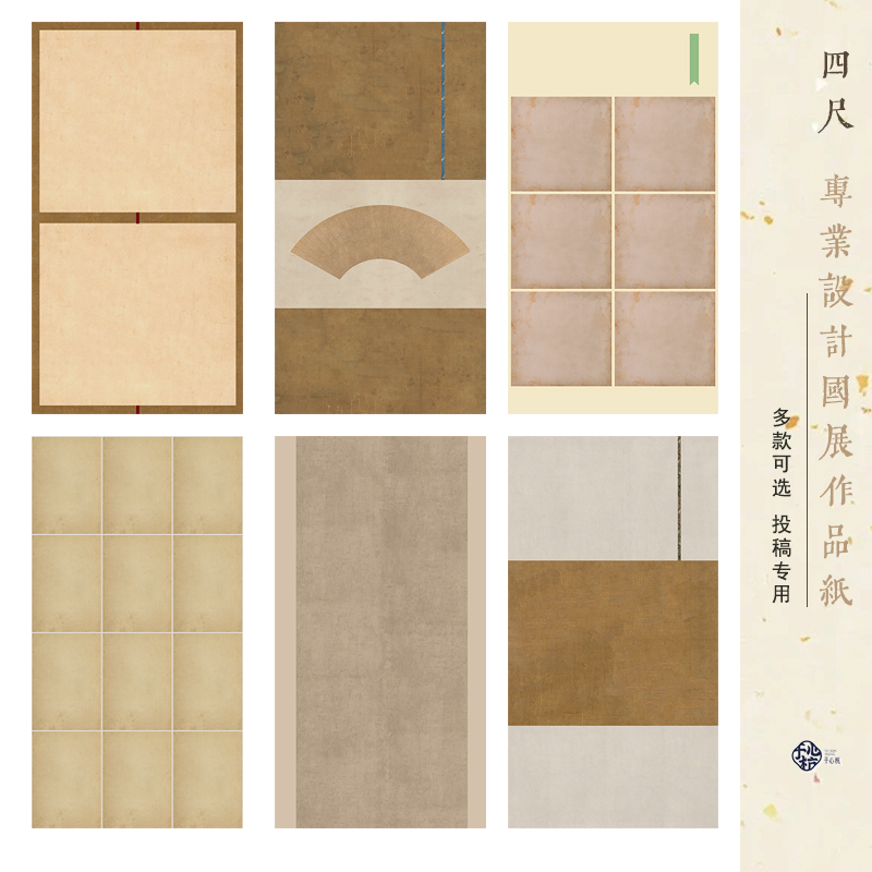 四尺国展宣纸买三送一