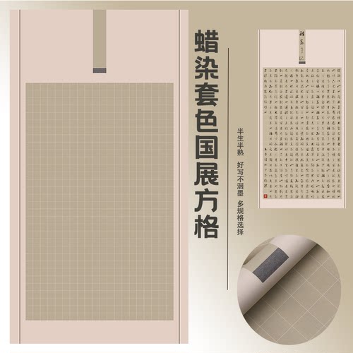 六尺国展投稿比赛专用方格宣纸