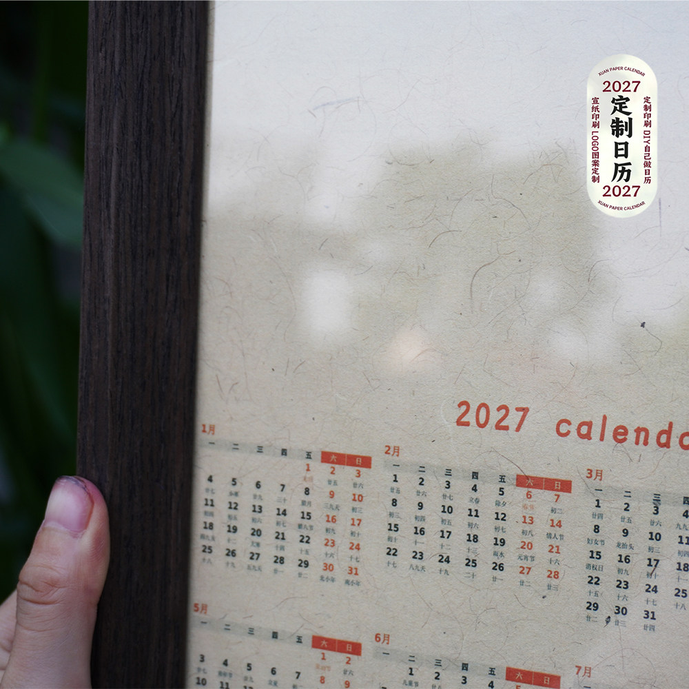 2027羊年空白日历年历卡纸DIY台历手绘新年礼物书法写意国画楮皮宣纸半生熟创意情侣生日礼物日历摆台