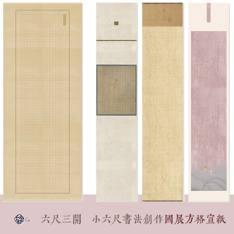 六尺三开小六尺古诗宋词创作宣纸