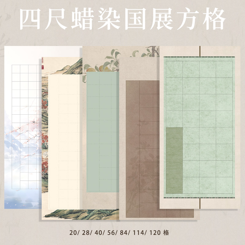 买三送一四尺整张考级国展宣纸