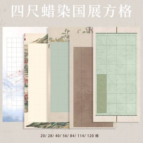 买三送一四尺整张考级国展宣纸