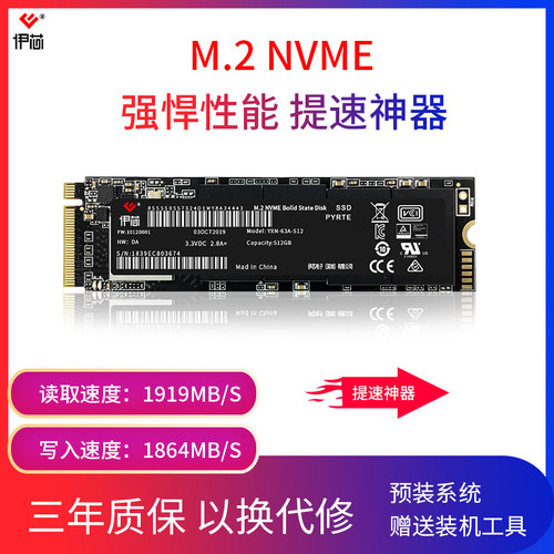 伊芯nvmessd电脑固态硬盘