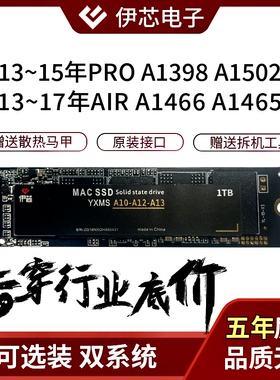 苹果13-17款Macbook A1466 A1398 A1465 A1502 SSD笔记本固态硬盘