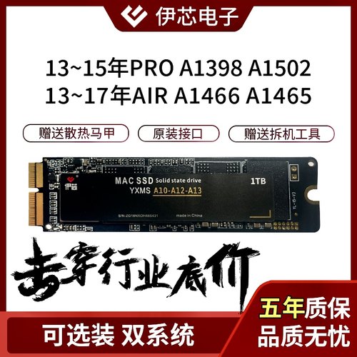 苹果a1466a1465a1502固态硬盘SSD