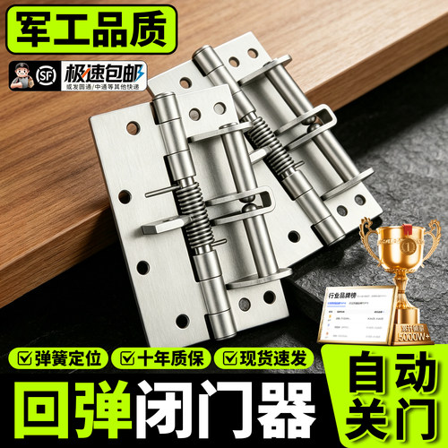 门弹簧自动回弹关门闭门器弹簧合页4寸合叶90度隐形铰链关门神器