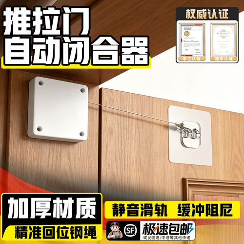 推拉门自动闭合器免打孔家用静音拉绳闭门器简易关门神器缓冲闭合