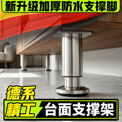 台面支撑架电视柜脚支撑腿可调节304不锈钢脚杯支撑腿支撑脚床脚