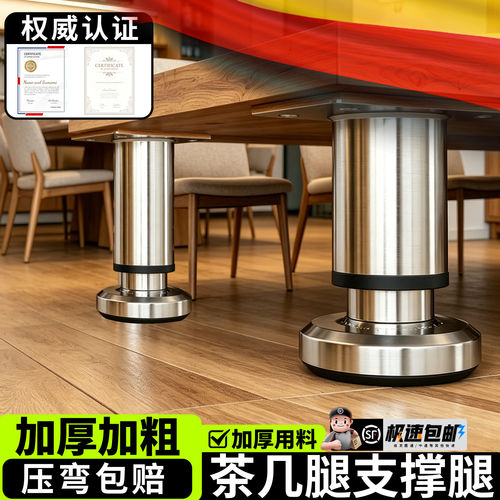 茶几腿支撑腿可调承重支撑架柜子腿支撑脚不锈钢脚杯支撑腿支撑脚