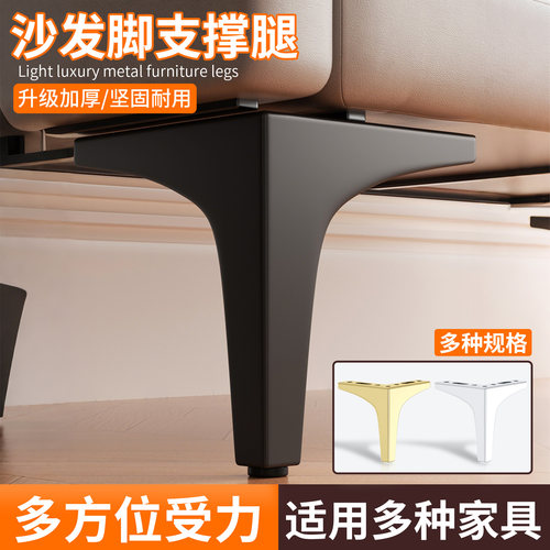 沙发脚支撑腿茶几腿电视柜支撑腿鞋柜脚金属简约支撑腿加厚三叉脚