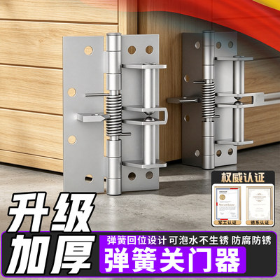 弹簧关门器自动关门神器弹簧合页4寸合叶闭门器回弹隐形铰链90度
