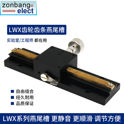 X轴燕尾槽滑台长行程齿轮齿条型手动微调位移平台LWX40/25/60-300