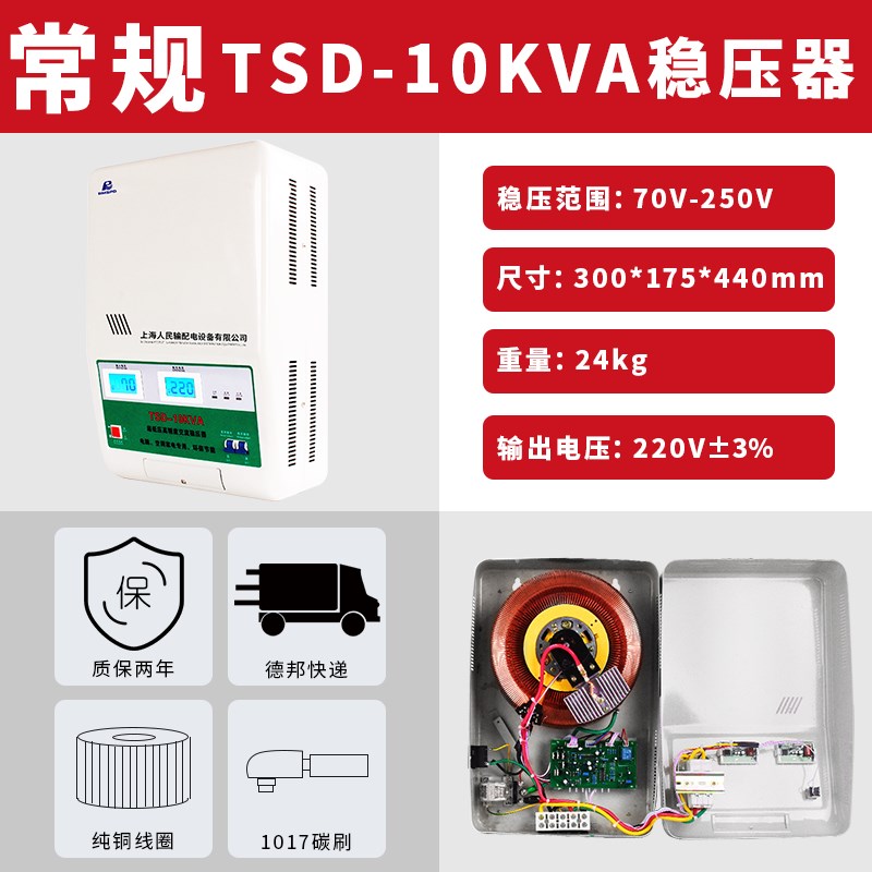 上海人民稳压器家用220v大功率3000 5000 10000w单相空调三相380v