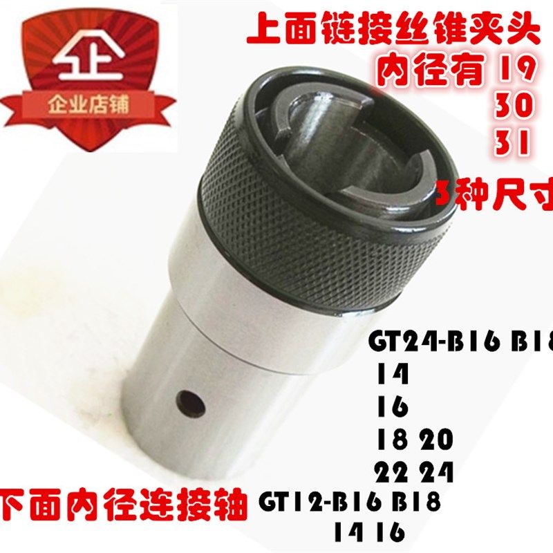 GT12 丝锥夹头丝攻夹头防断过载摇臂钻台钻铣车床TC312攻丝夹头G3