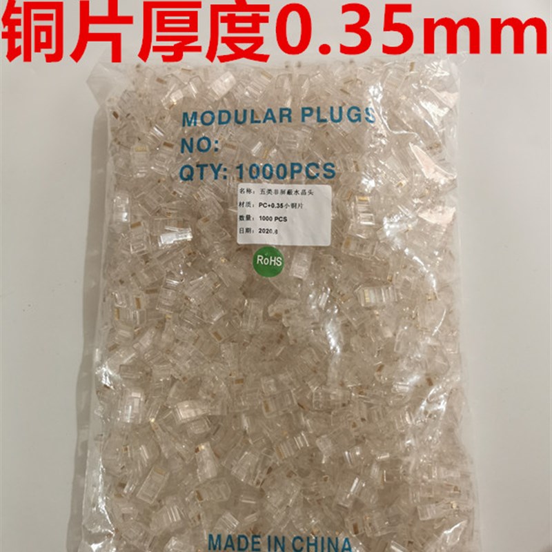 优质超五类水晶头RJ45网线接头 8P8C八芯三叉纯铜片水晶头1000个