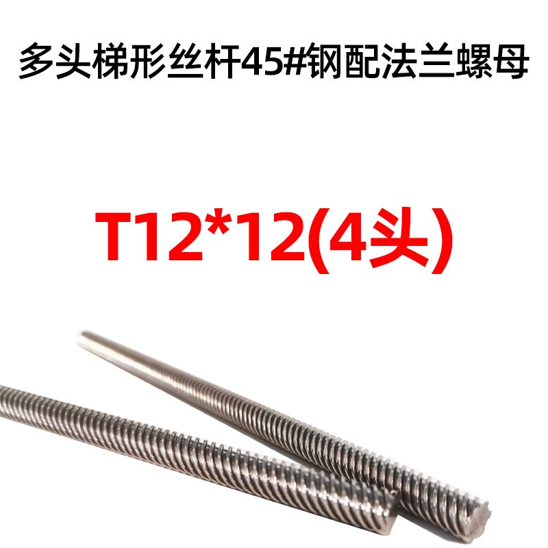 多头多线b大导程快速梯形丝杆螺母套装2 3 4 5 6 8 10 12头t型丝