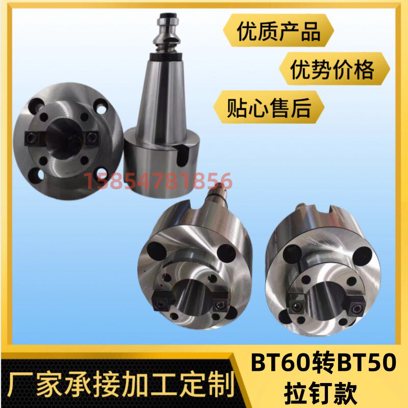 BT60转BT50内设拉爪莫氏MT5/6号锥柄昆机镗床铣床刀杆浮动镗刀柄