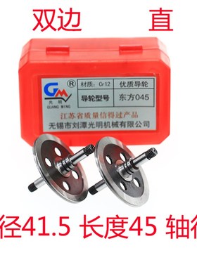 线切割  无锡 刘谭 导轮 cr12材质  018 029A 045 020 151  包邮