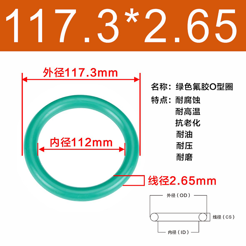 氟胶O型圈内径100/103/105/106/109/112/115/118/120/122*2.65