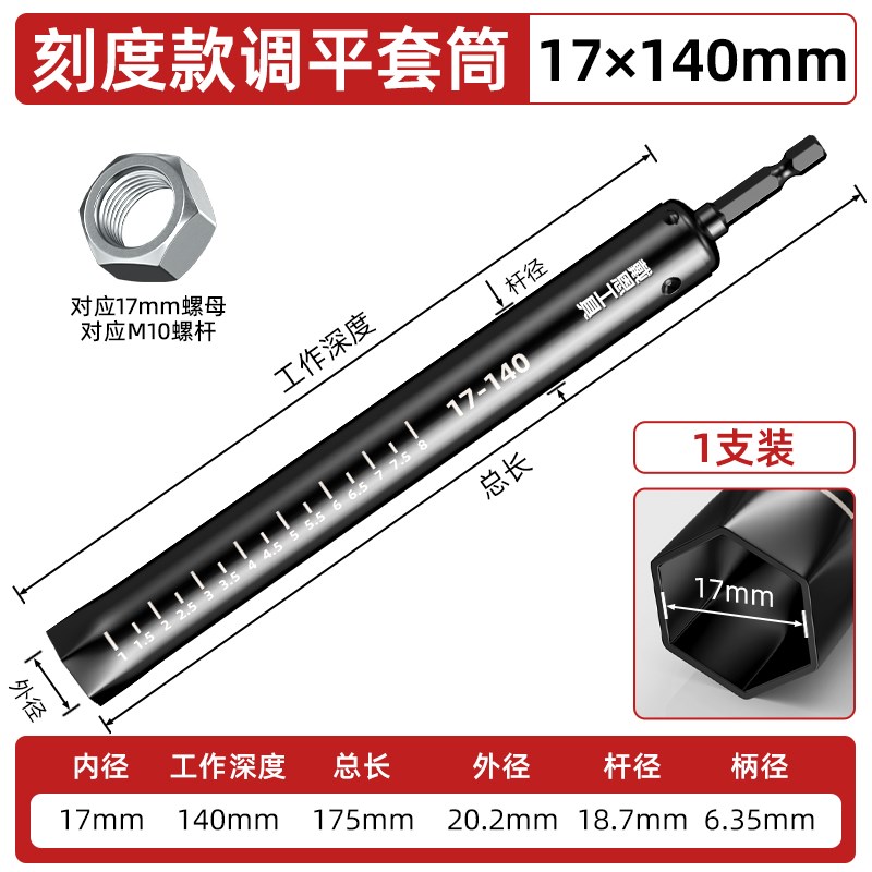 带刻度吊顶套筒神器轻钢龙骨调平加长丝杆14电动扳手工具大全