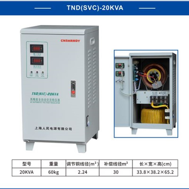 上海人民220V稳压器2KW5KW10KW15KW20KW30KW40KW50KW60KW