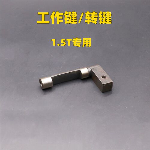 桌面台式压力机电动冲床配件 JB04-1.5T/3T/4T转轴工作键转键