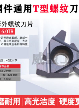 数控内外梯形螺纹刀片16ER/22IR 2/3/5/6TR 车床合金T型挑丝刀头