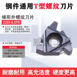 6TR 数控内外梯形螺纹刀片16ER 车床合金T型挑丝刀头 22IR
