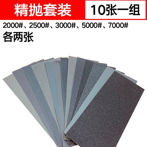 工具套装打磨砂纸抛光超细10000水砂纸2000目砂布片玉石文玩沙纸