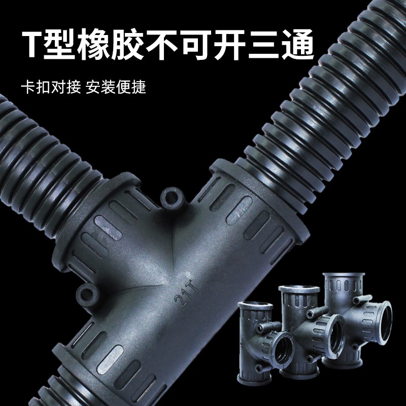 塑料波纹管橡胶三通等径变径三通软管接头T型可开式尼龙三通接头