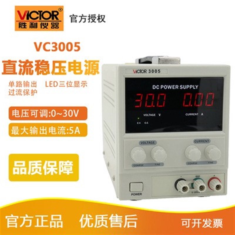 胜利VC3003A/VC3005A/VC3010A直流开关稳压电源电源VC3303/3305
