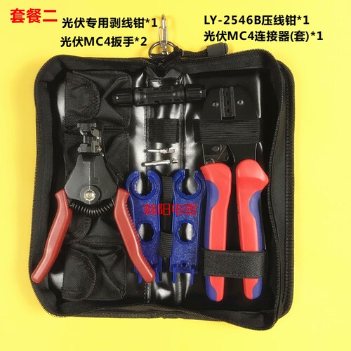 MC4光伏专用压线钳太阳能连接器压接钳冷压端子LY2546B工具包套装